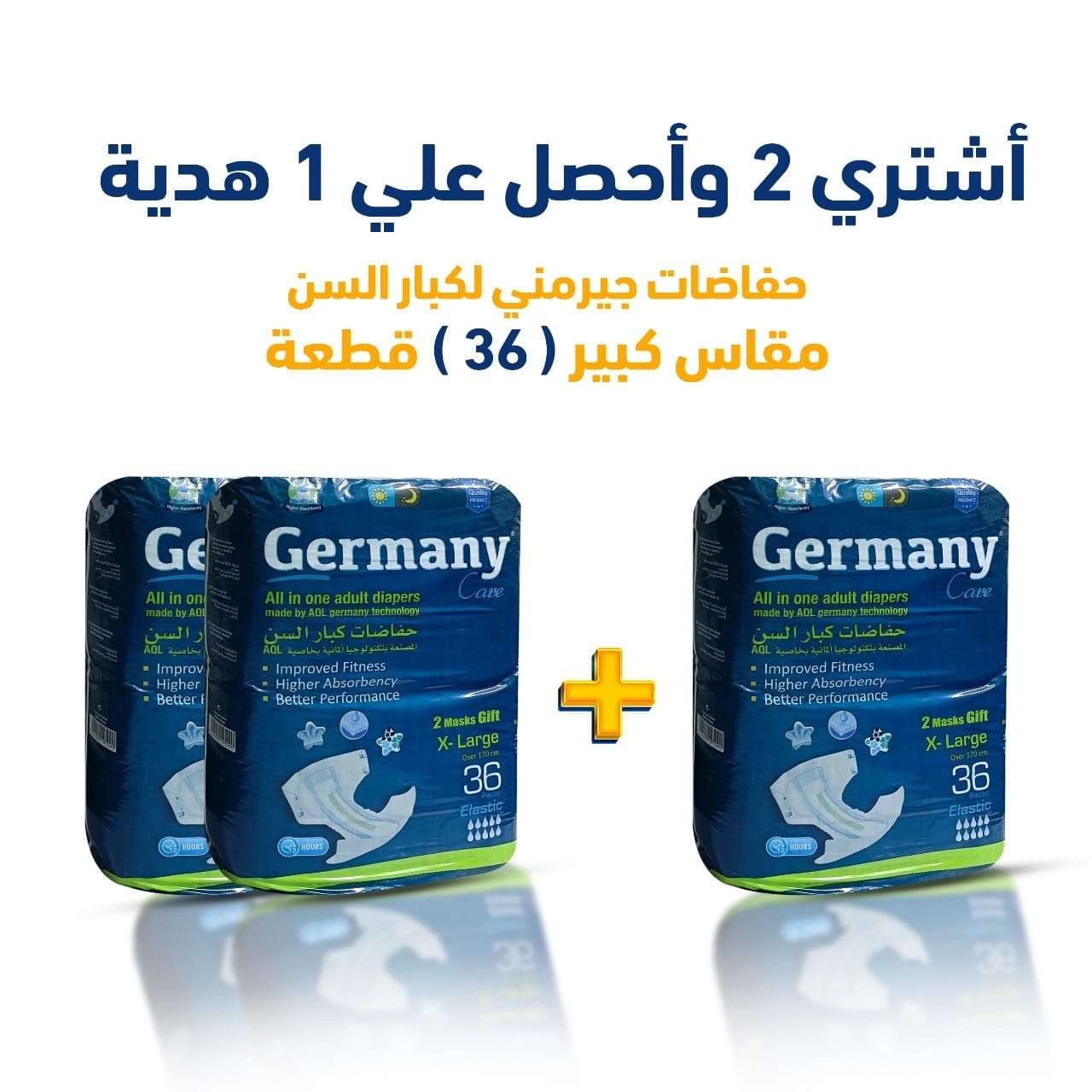 اشتري 2 واحصل على 1 هدية - حفاضات كبار السن جيرمني36 ق مقاس xl كبير