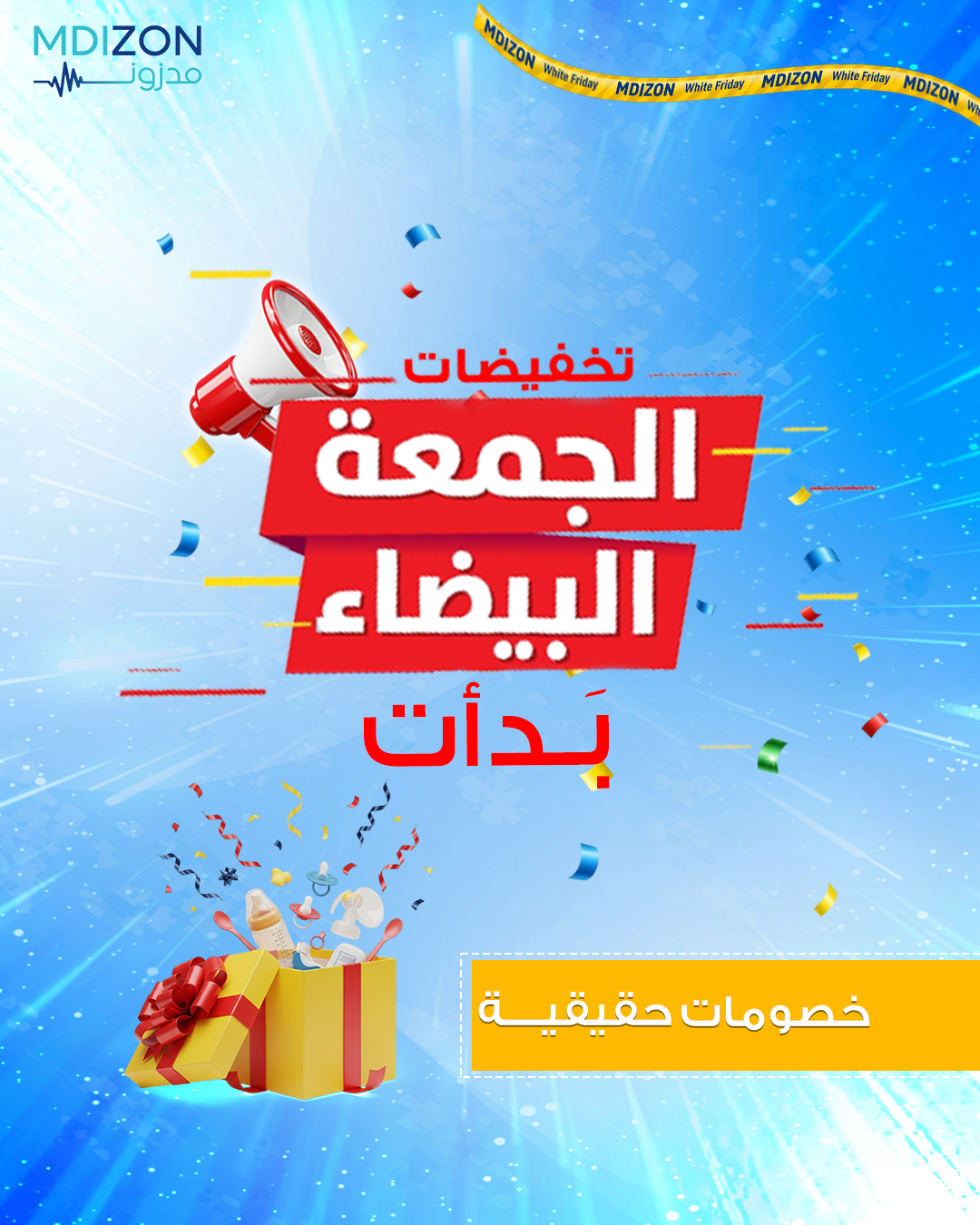 عروض الجمعة البيضاء