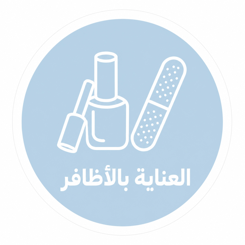 العناية بالأظافر