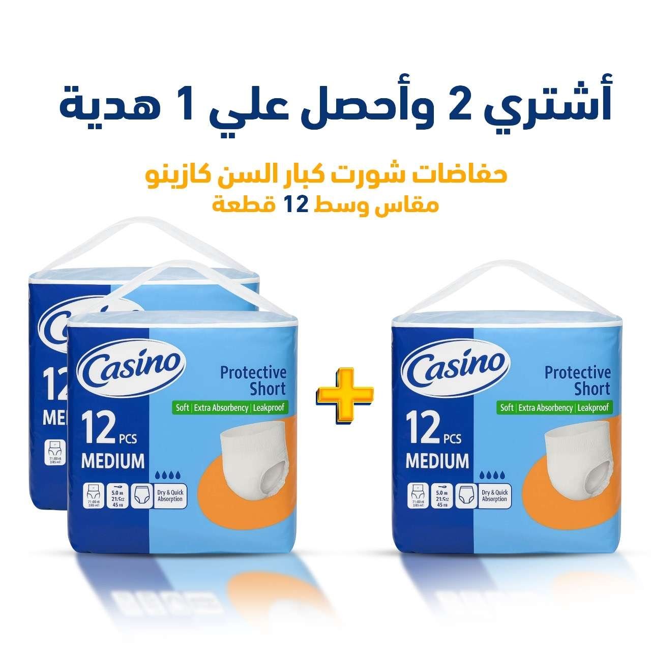 حفاضات كازينو لكبار السن: اشترِ 2 واحصل على 1 مجاناً!مقاس ميديم