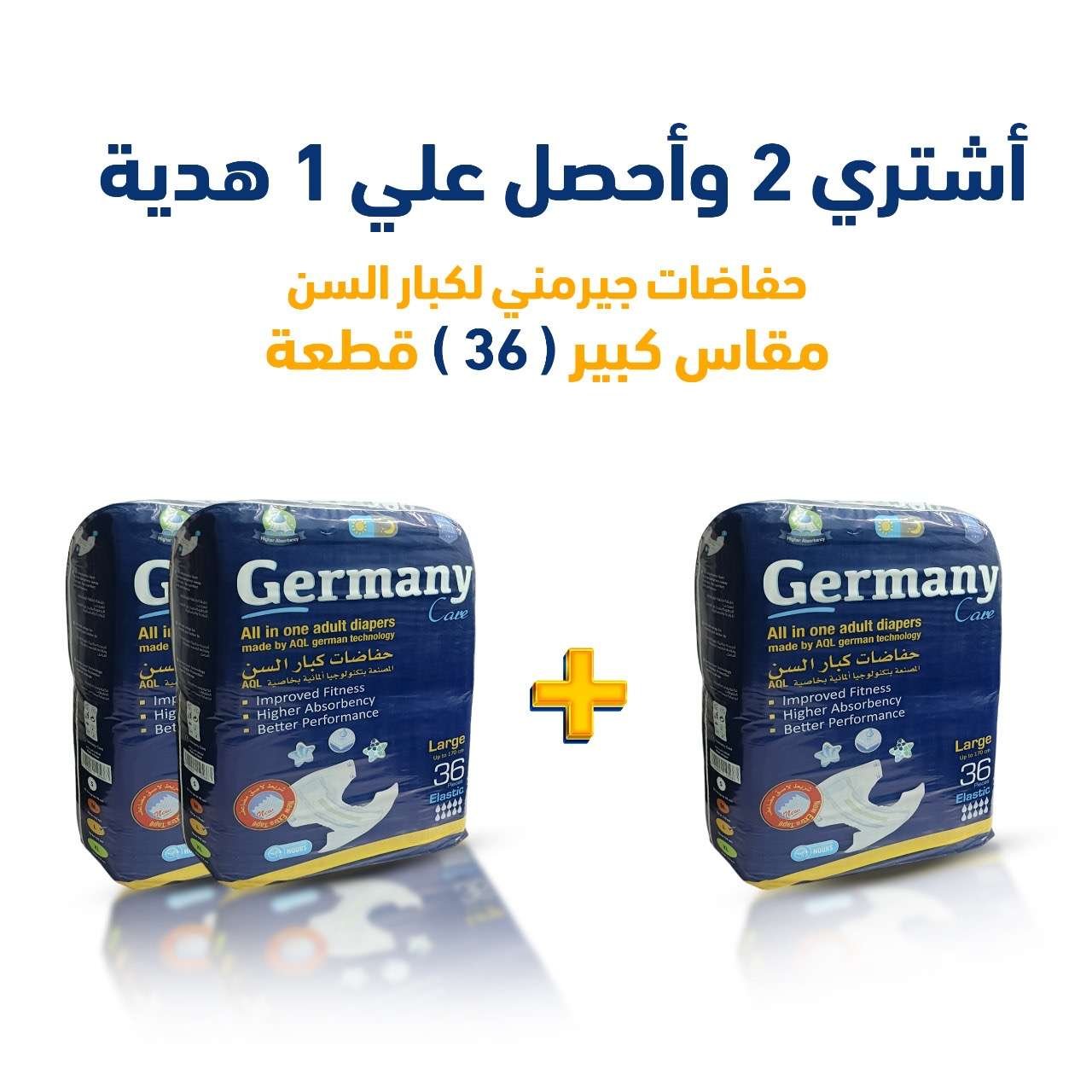 اشتري 2 واحصل على 1 هدية - حفاضات كبار السن جيرمني 36 ق مقاس L كبير