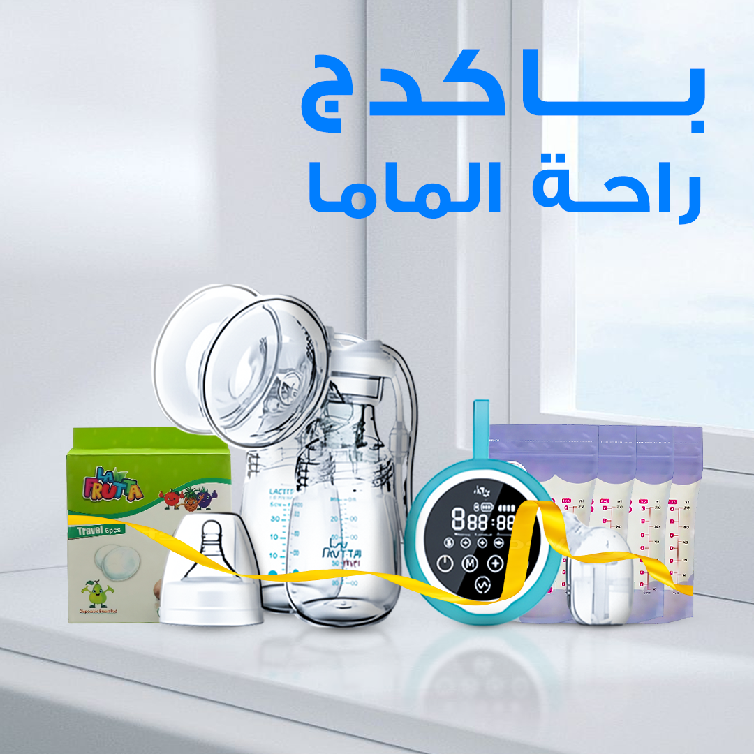 باكدج راحة الماما شفاط  الثدي الكهربائي المزدوجة+ اكياس حفظ + وسائد امتصاص