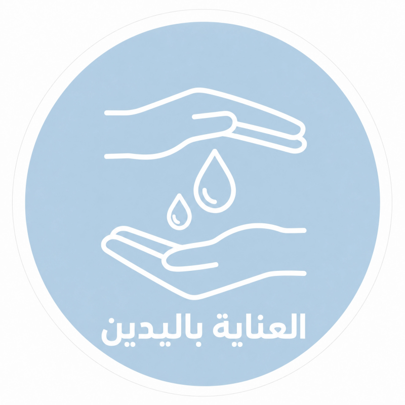 العناية باليدين