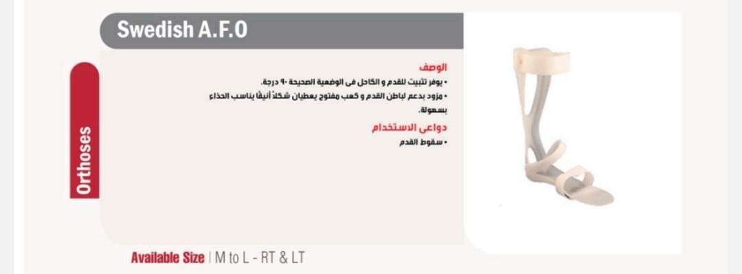 مثبت القدم والكاحل