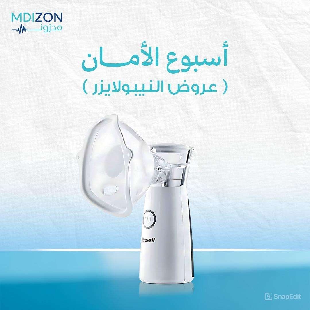 اسبوع الامان (عروض النيبولايزر )