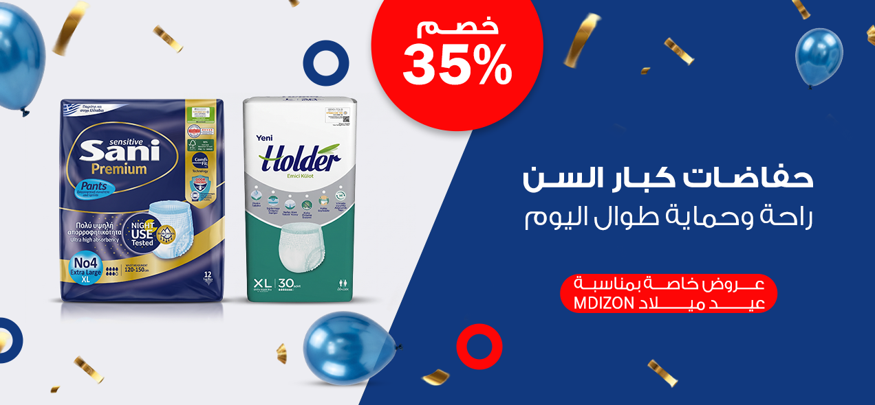 عروض حفاضات كبار السن